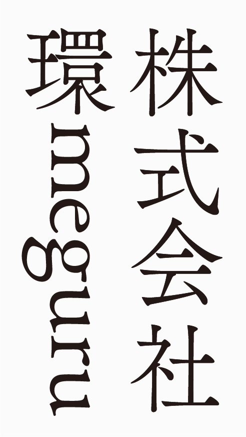 株式会社環meguru